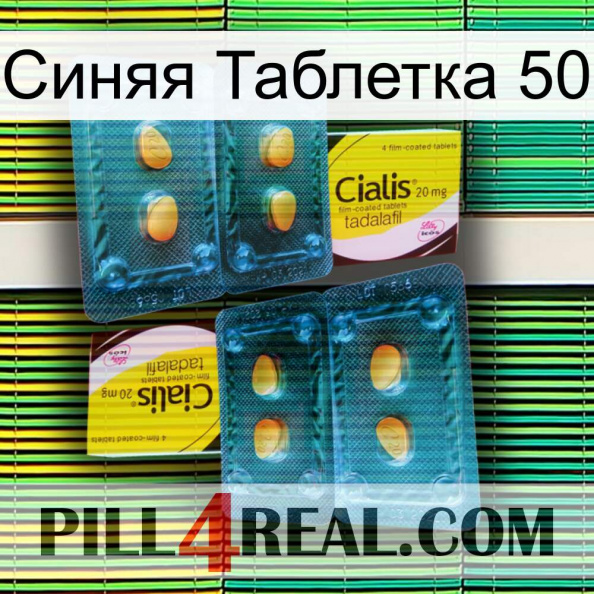 Синяя Таблетка 50 cialis5.jpg